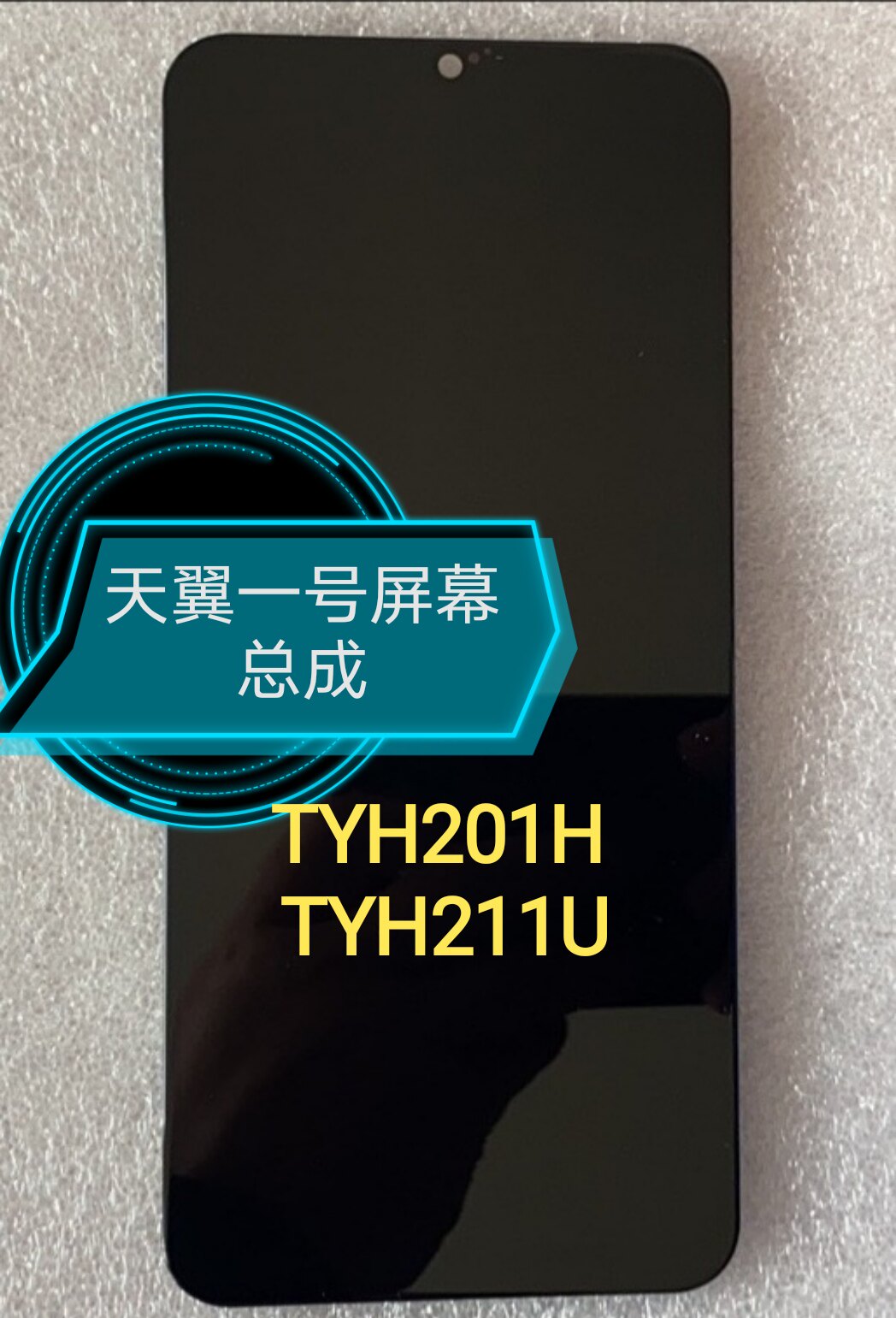 Telecom Sky Wing 1 2021 assembly TYH201H 211U touch inside and outside integrated display screen assembly cover plate