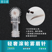Fog needle gear pattern embroidery roller Needle Needle sheet tattoo light luxury fog eyebrow Hot Wheel hand tool supplies