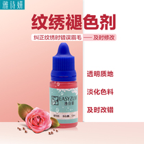 Pattern embroidery fading agent fast fading agent does not leave traces to modify the liquid embroidery eyebrow timely correction liquid essence