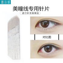 Ya Shiyan handmade beauty pupil thread needle piece eyeliner needle piece pattern embroidery eyebrow needle piece semi-permanent pattern embroidery supplies tool