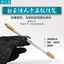 Ya Shiyan pattern embroidery pen knife holder embroidery pen fog pen eyebrow embroidery eyebrow fog eyebrow multi-purpose supplies tool needle