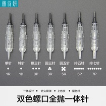 Ya Shi Yan embroidery fog eyebrow tattoo machine needle Xia Meng all-in-one machine semi-permanent one needle full throwing supplies tattoo lips