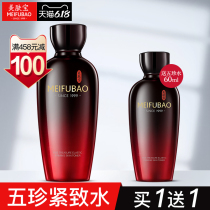  Skin treasure Wuzhen elastic moisturizing firming toner Womens moisturizing firming water Summer flagship store official