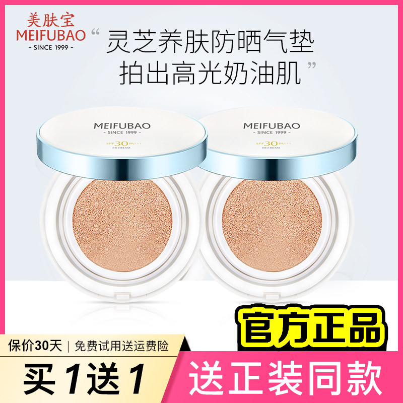 Beauty Skin Treasure 30 Times Sunscreen Silk Slip Moisturizing Air Cushion Cream Bb Flawless Control Oil Moisturizing Not Easy To Remove Makeup Powder Bottom Liquid