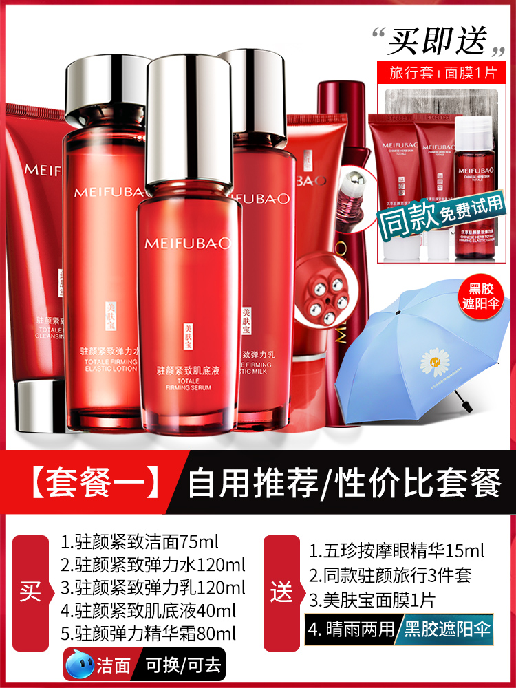 1: Cleansing + Water + Milk + Muscle Fluid + Cream [? Cost Effective]Meifubao skin care products suit Anti wrinkle compact anti-aging first old Water emulsion middle age mom Official flagship store quality goods