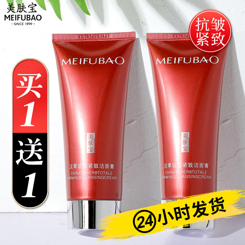Meifubao firming amino acid facial cleanser for women's special middle-aged mother facial cleanser flagship store official