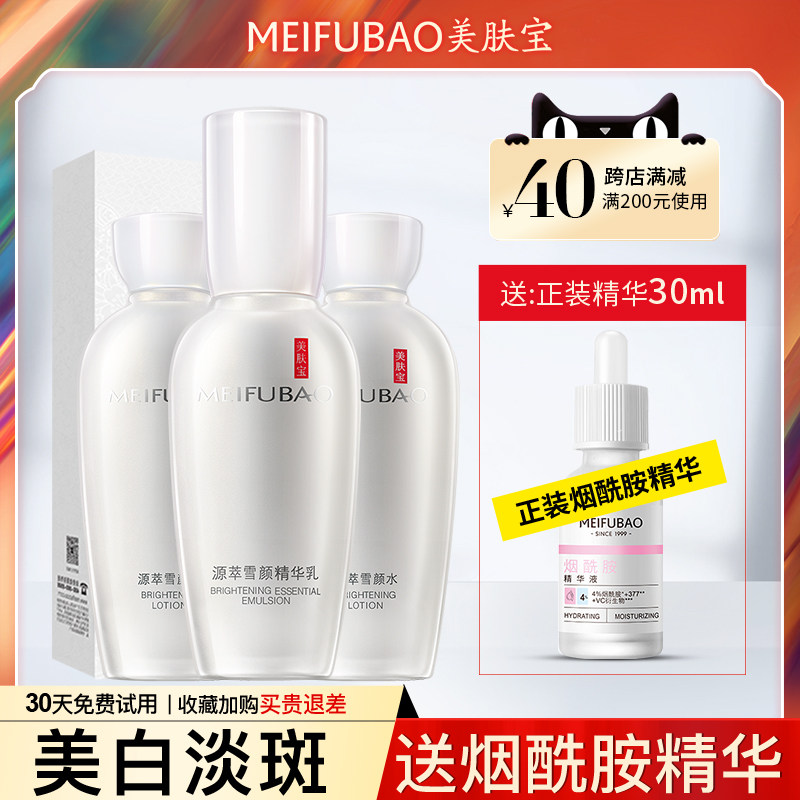 Beauty Skin Treasure Small Jade Bottle Source Extraction Snow Face Essence Milk Treasured Gift Box Whitening Moisturizing Fine China Liquid Facial Essence