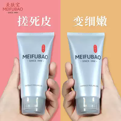 Beauty skin treasure exfoliating facial female deep cleansing men's face dead skin gel official flagship store