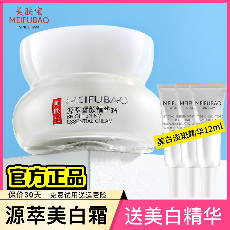 Meifubaohua Peptide Source Extract Essence Cream Whitening and Spotless Moisturizing Moisturizing Cream Official Flagship Store