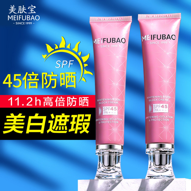 Meifubao 45x Whitening Concealer Isolating Sunscreen ໃບຫນ້າຂອງແມ່ຍິງ 3-in-1 2-in-1 ຢ່າງເປັນທາງການຂອງຮ້ານ Flagship ຂອງແທ້ຈິງ