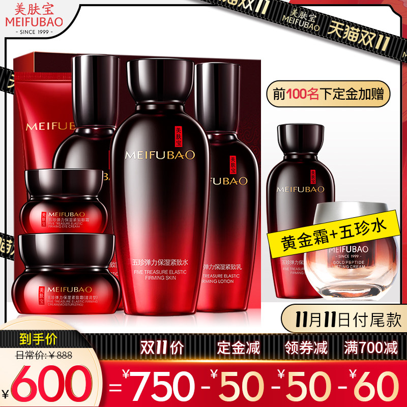 (Double 11 Book Now) Meifubao Wuzhen Yuling Gift Box Anti-wrinkle and anti-aging middle-aged mother firming and lightening lines