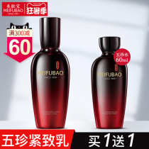  Skin Treasure Wuzhen elastic moisturizing firming milk Womens anti-wrinkle anti-aging lotion Hydrating moisturizing summer moisturizer