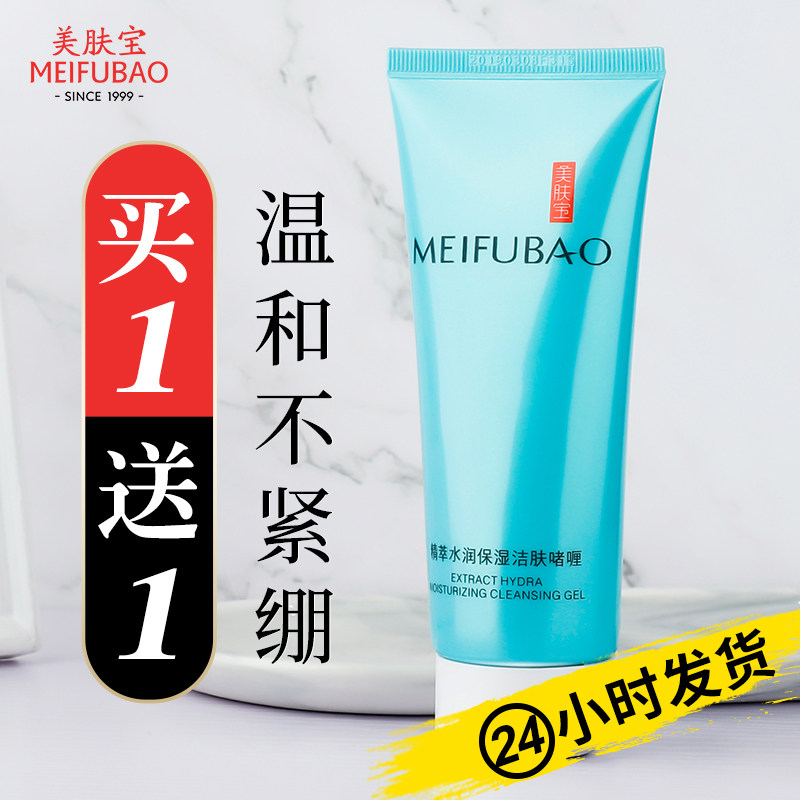 Beauty Skin Treasure Deep Clean Pores Wash Face Milk Mild Amino Acids Women Special Wash Surface Milk Flagship Store Official