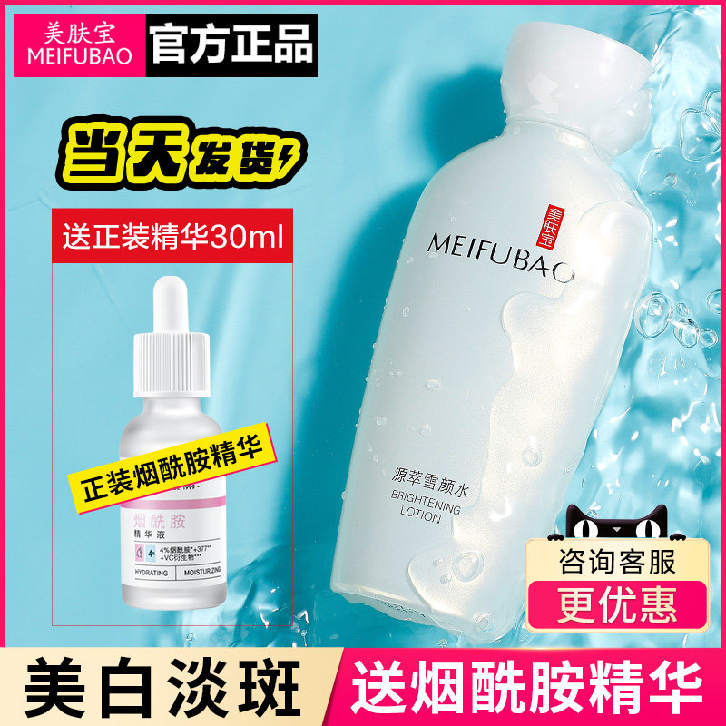 Beauty Lotion source Diocesan Snow Yen Water Skin Water Women Whitening Light Spots Moisturizing Hydration Makeup Water Skin-care Water Women