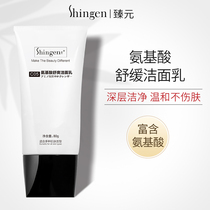 Zhenyuan Amino acid refreshing Facial cleanser Gentle deep cleansing pore foam Skin care products for men and women Cleansing cream