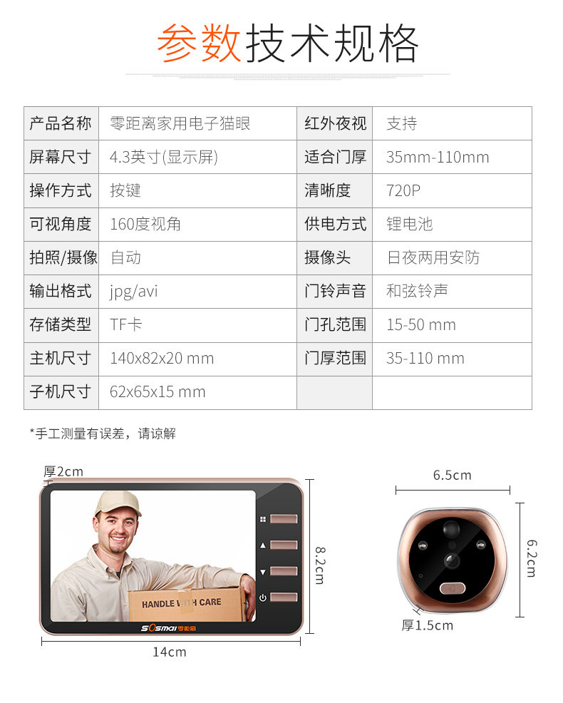 零距离 智能红外夜视电子猫眼 移动监测 华为海思芯片 图7