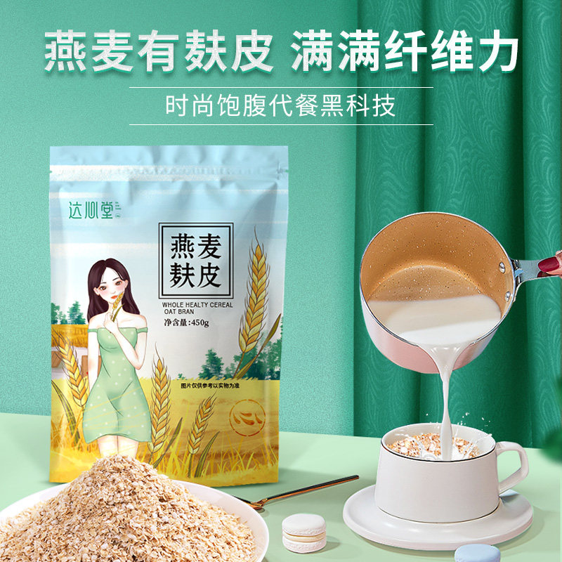Daxintang oat bran instant oatmeal brewed beverage cereal fitness meal replacement nutrition satiety breakfast 450g