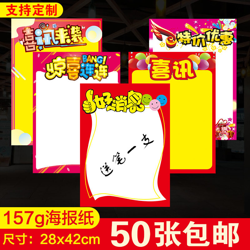 pop advertising paper A3 poster paper custom 50 large double-sided blank handwritten coated paper shopping mall supermarket promotion
