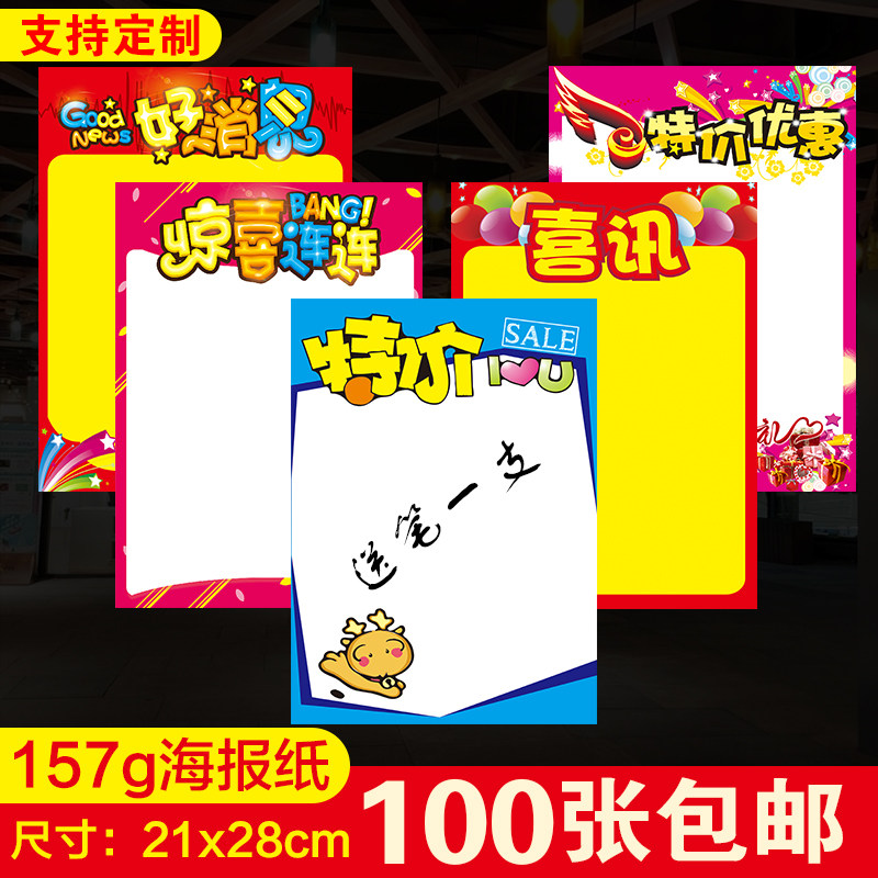 pop advertising paper poster blank paper A4 poster paper hand-painted pure white yellow paper event promotion double-sided printing custom