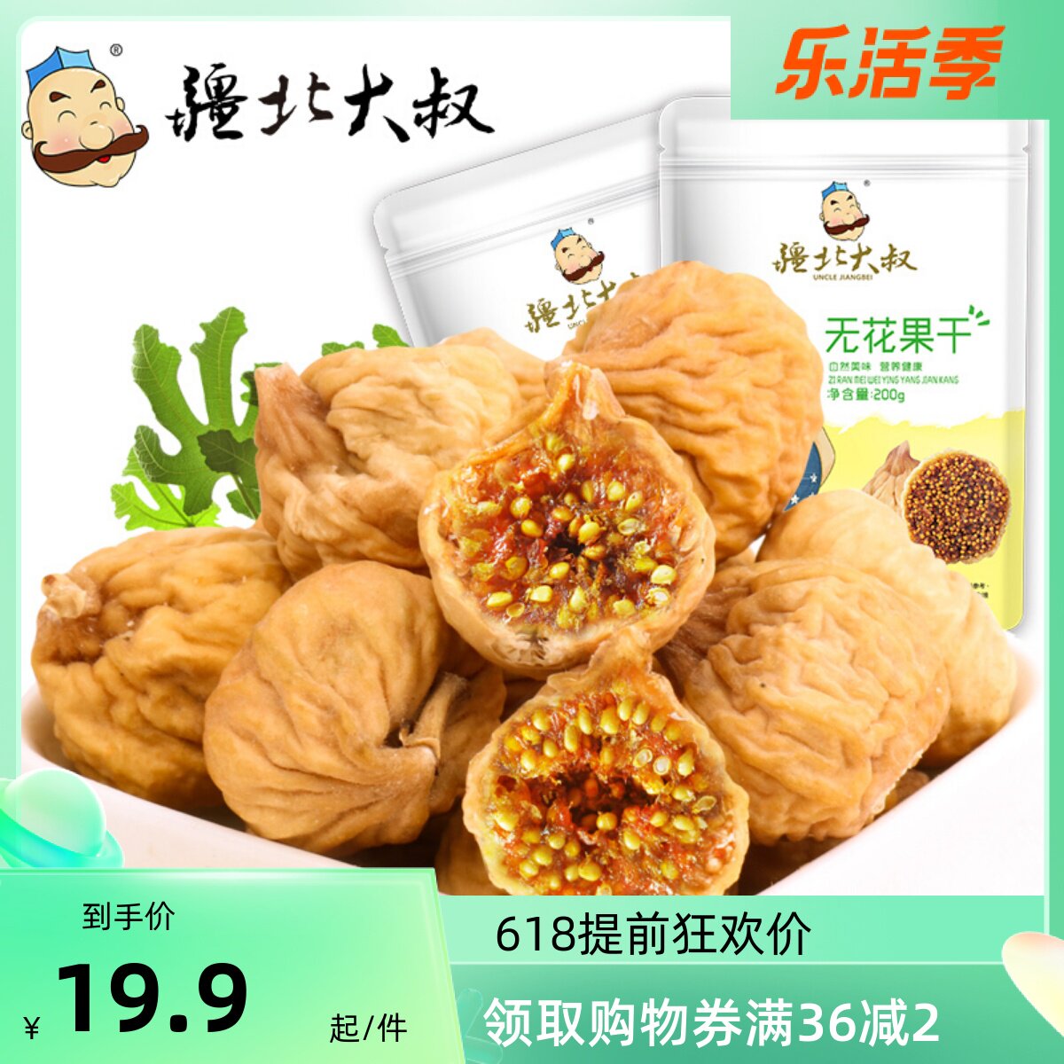 Xinjiang Great Uncle Fresh without flowers and dried fruit Greater Xinjiang Zero food special production of fresh dried fruit 200g pregnant women without added snack