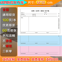 Factory-operated pet hospital special prescription form Prescription note veterinary prescription sign support customized free design