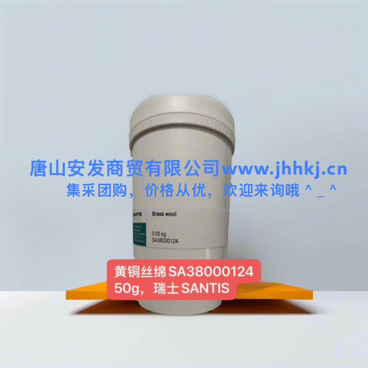 黄铜丝棉，铜毛，铜棉，SA38000124，50g，瑞士SANTIS，