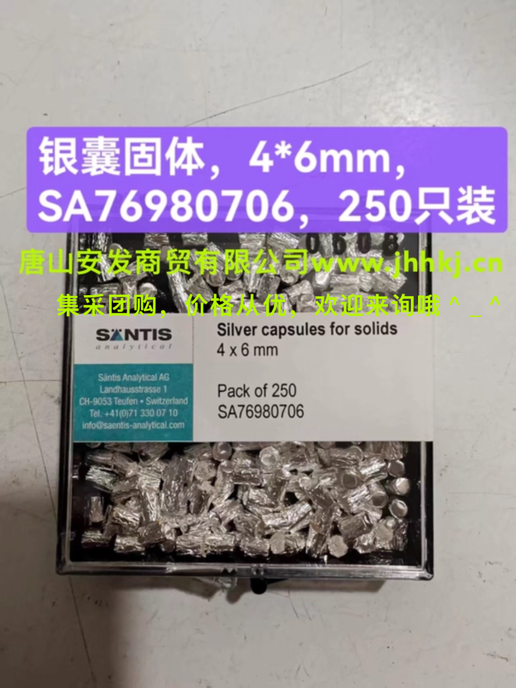 银囊，银杯，固体，4*6mm，SA76980706，250只装，瑞士，SANTIS