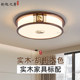 New Chinese-Style Bedroom Ceiling Light, Solid Wood Living Room Lamp, Full Spectrum Eye-Protection Lighting for Room, Study, Dining Room, Whole House Lighting Fixtures 2025