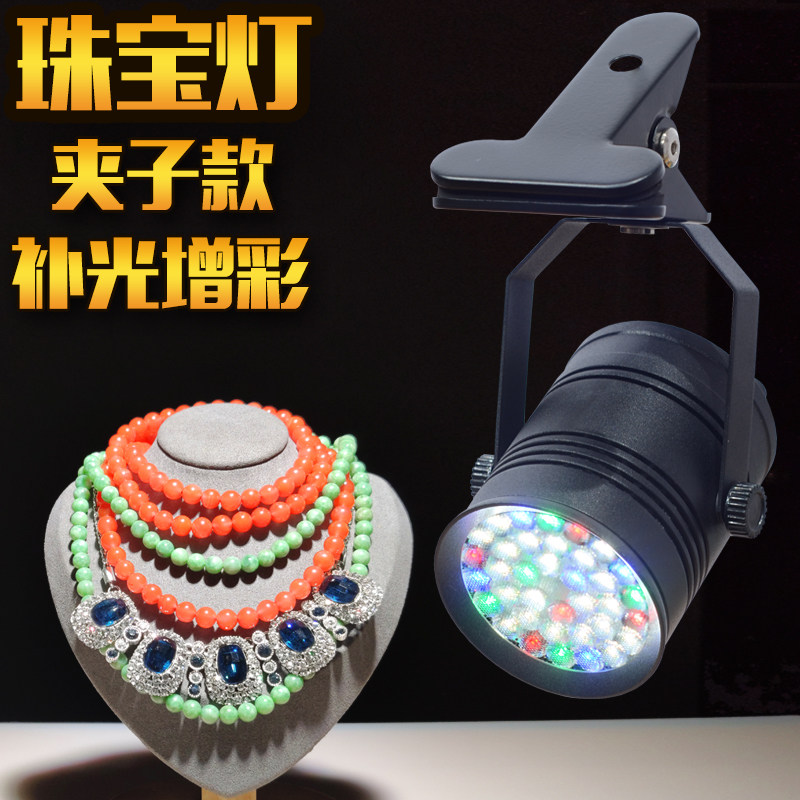 Adjustable Brightness Photo Spotlight Special Jewelry South Red Stone Green Emerald Diamond color display white color adding polytonic light clamp lamp