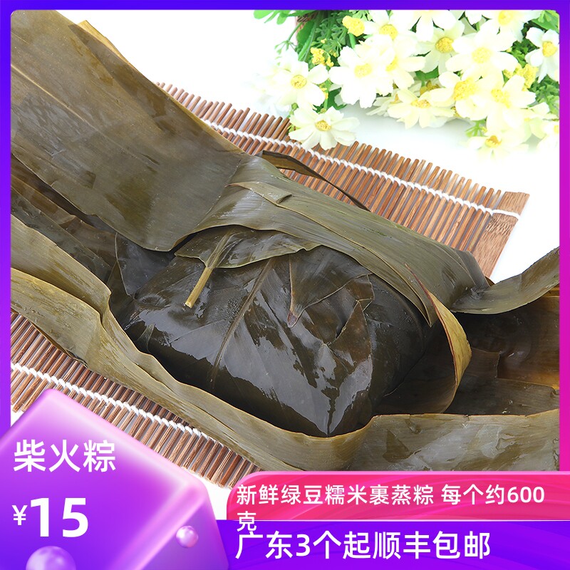 Firewood mung bean, glutinous rice and fresh meat wrapped in steamed glutinous rice 500 grams