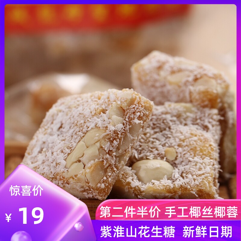 Second half price Half Price Coconut peanut Soft Sugar Handmade Sesame Sweet snacks Zhaoqing Deqing Delight City Special