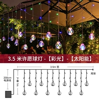 【Wish 𫖸Ball】Солнечный цветной свет 3,5 м