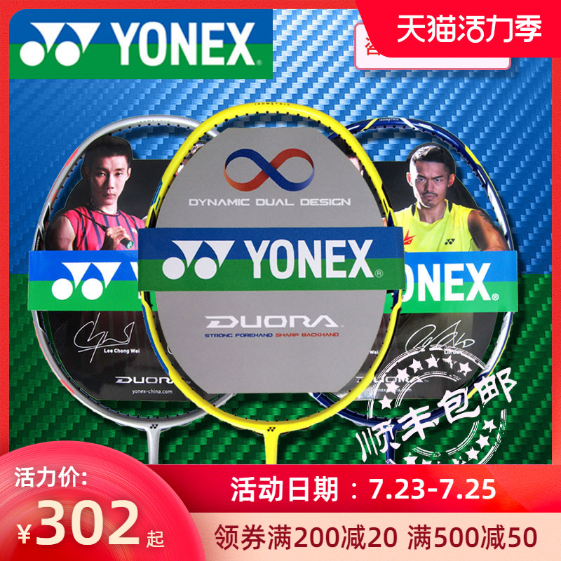 SF YONEX Badminton racket yy double-edged DUORA55 77 88 attack full carbon single racket