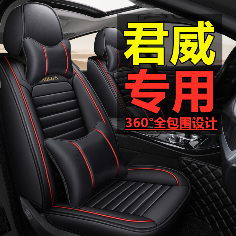 Junwei Buick car cushion four seasons universal full surround seat cover New car cushion set special leather seat cover
