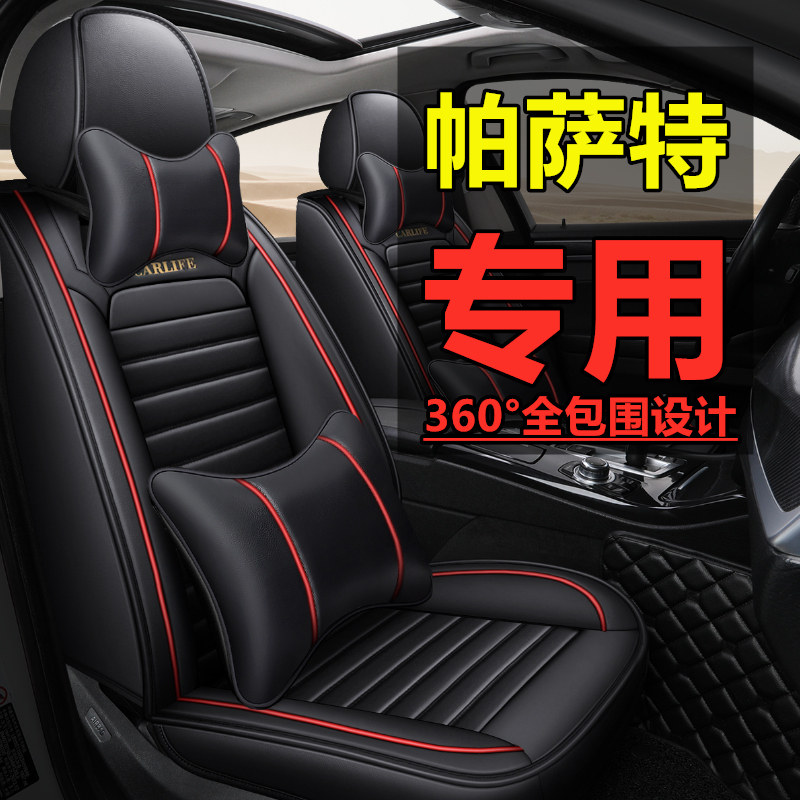 Passat Passat collar Fox Car Cushions All Season Universal All-bag Seat Cover New Leather Seat Cover