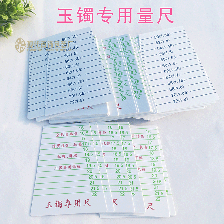 Measuring scale bracelet size inner diameter measuring ring mouth bracelet cardboard hard plastic plate calliper emerald jade bracelet special special price