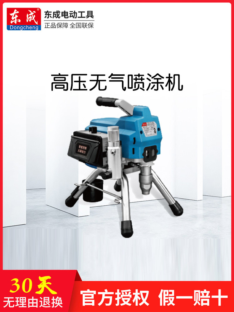 Dongcheng automatic electric high pressure airless sprayer latex paint real stone paint multi-functional household paint paint spray