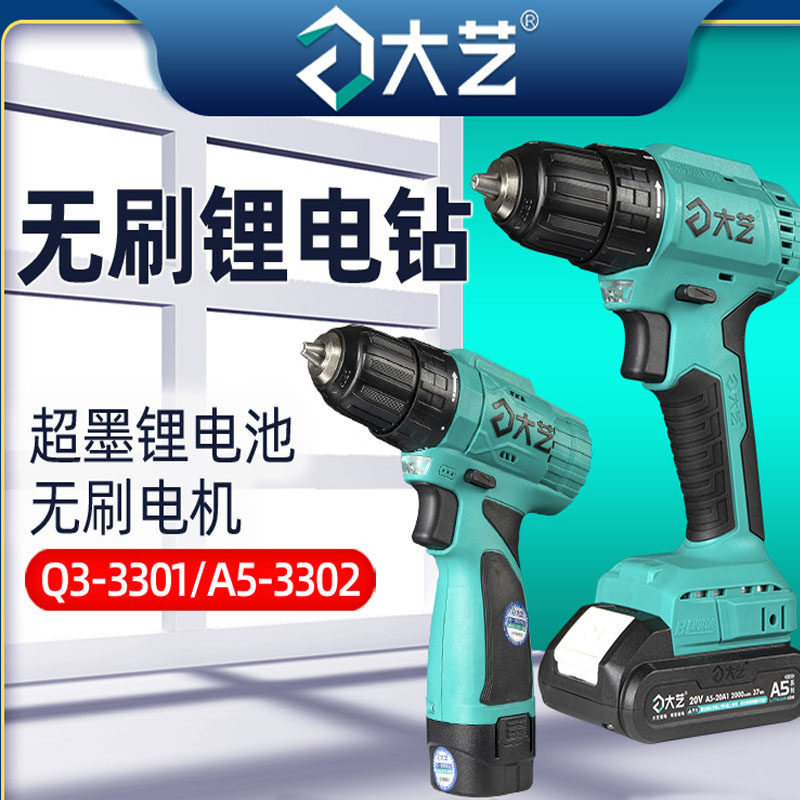 Dayi electric drill handheld brushless rechargeable electric drill two-speed multi-function lithium electric drill electric drill 3302 small 3301