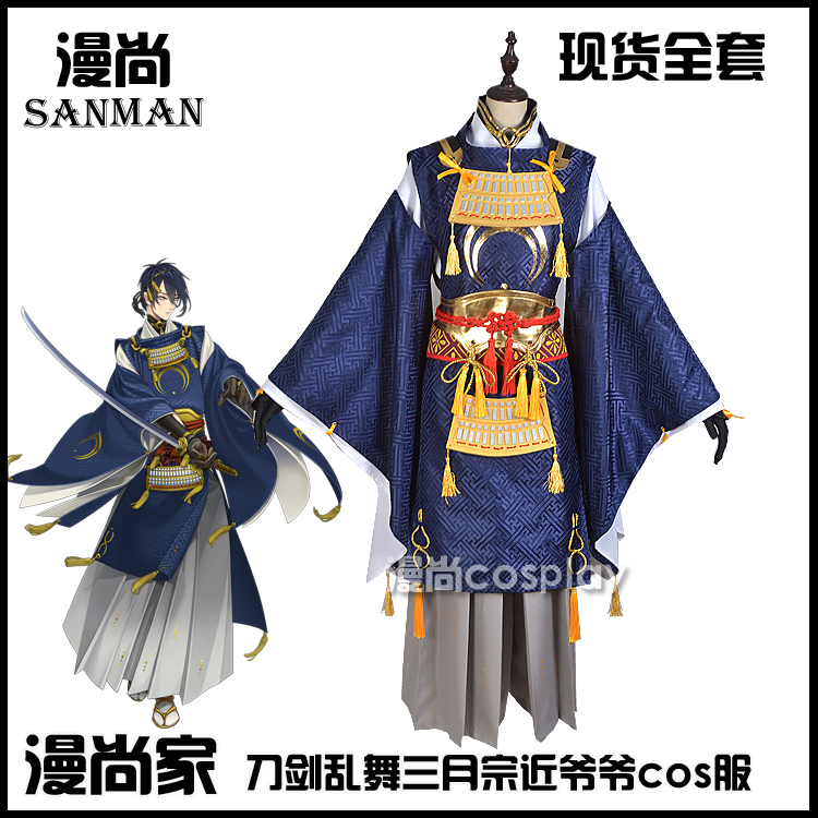 Sword dance cos three days Moon Zong near cos clothes grandpa cosplay men and women
