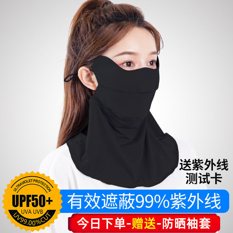 Sunscreen neck protection anti-UV veil thin section women's ice silk sunshade mask summer men's breathable full face mask
