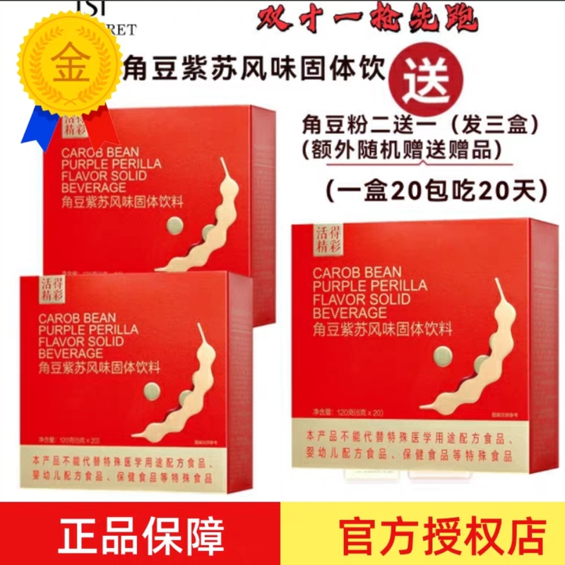 Tst Secret Garden Carob Perilla Drink Solid Drink for Women's Daily Care and Maintenance, Genuine Product with Anti-Counterfeiting Features Tst Secret Garden Carob Perilla Drink Solid Drink for Women's Daily Care and Maintenance, Genuine Product with Anti-Counterfeiting Features
