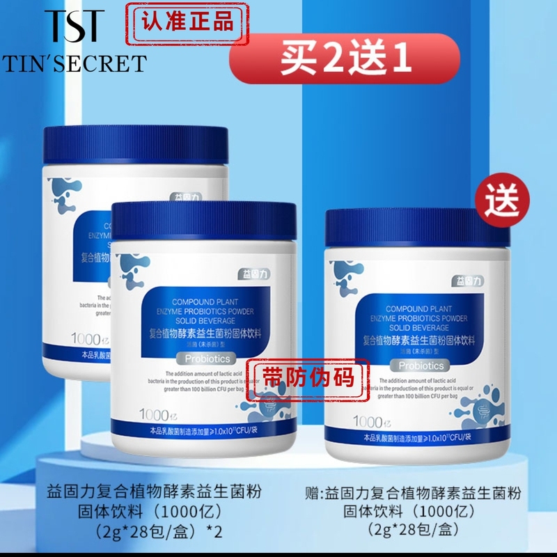 Tst Compound Plant Enzyme Adult 100 Billion Probiotic Powder Gastrointestinal Health Dietary Fiber Solid Drink Genuine Product