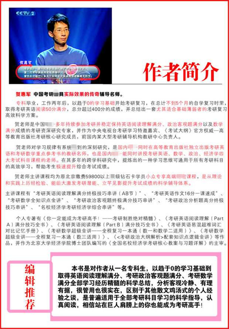 2020贺惠军考研制胜精髓 现货速发 考试得分策