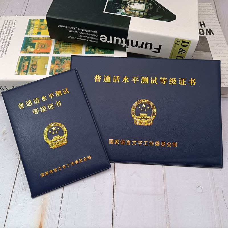 Mandarin Certificate Protective Cover Shell, Chinese Proficiency Test Level 2A and 2B Certificate Leather Cover