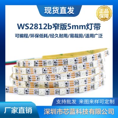 WS2812B встроенный 50505 Light Strip 60 Beads 5-мм узколетний светодиодный фэнтезийный фэнтезий