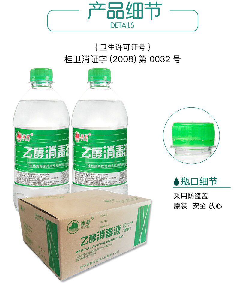 三甲医院采购品牌 漓峰 75%医用消毒酒精 500ml 图3