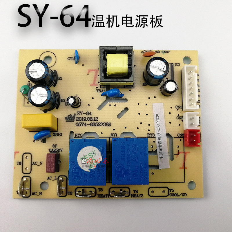 Tea bar accessories control board power board main board key board key board integrated board SY-64 double out water temperature machine