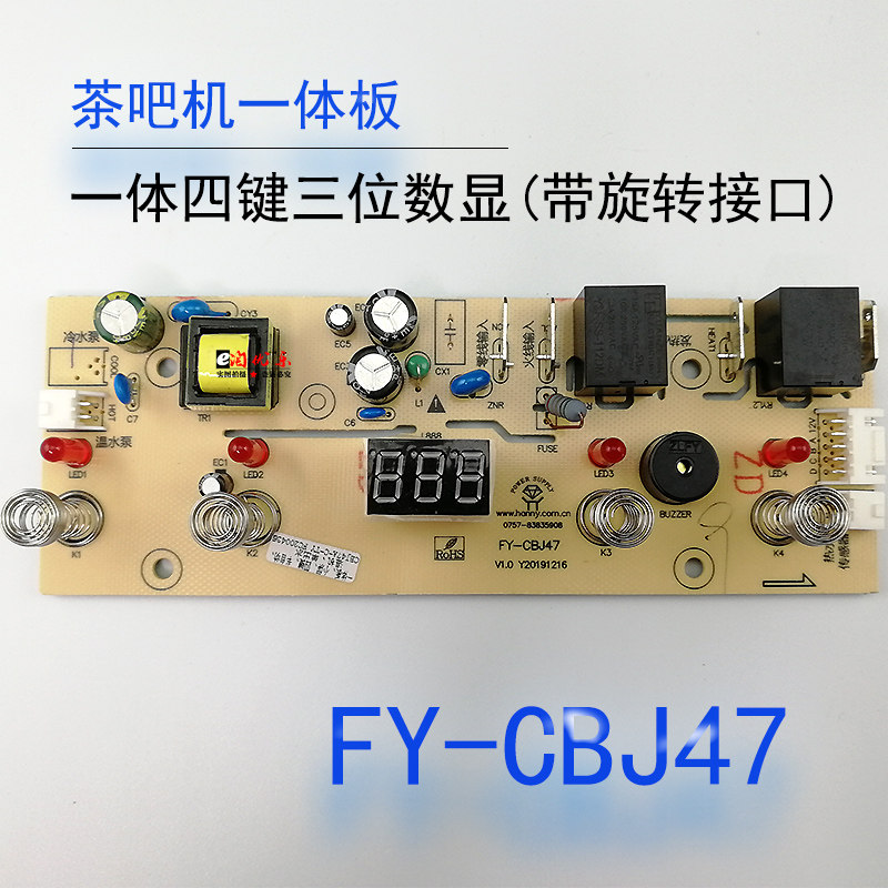 Tea bar machine control board FY-CBJ47 automatic faucet integrated board power button operation board small screen four-button accessories