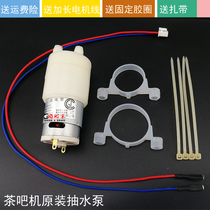 Tea tray Tea bar machine Water pump Automatic water kettle Water pump motor Water pump motor Round recreational water pump accessories