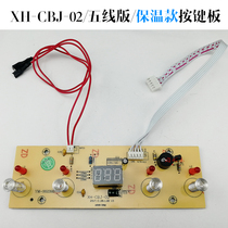 Tea bar machine computer version control board circuit board key board XH-CBJ-02 YM-Tea bar machine accessories